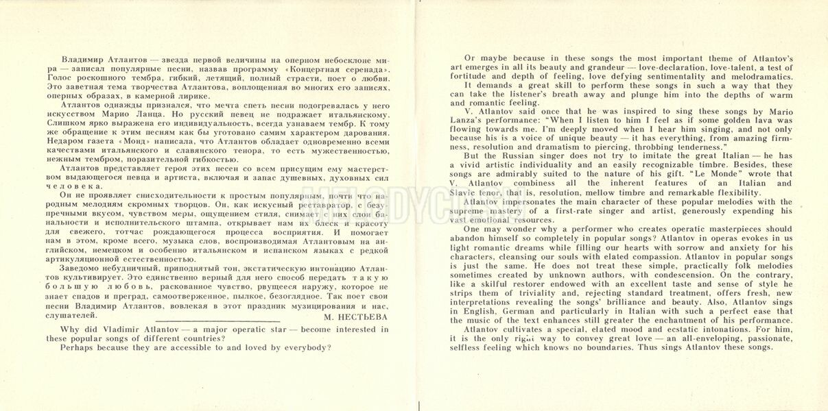 Владимир Атлантов. Концертная серенада