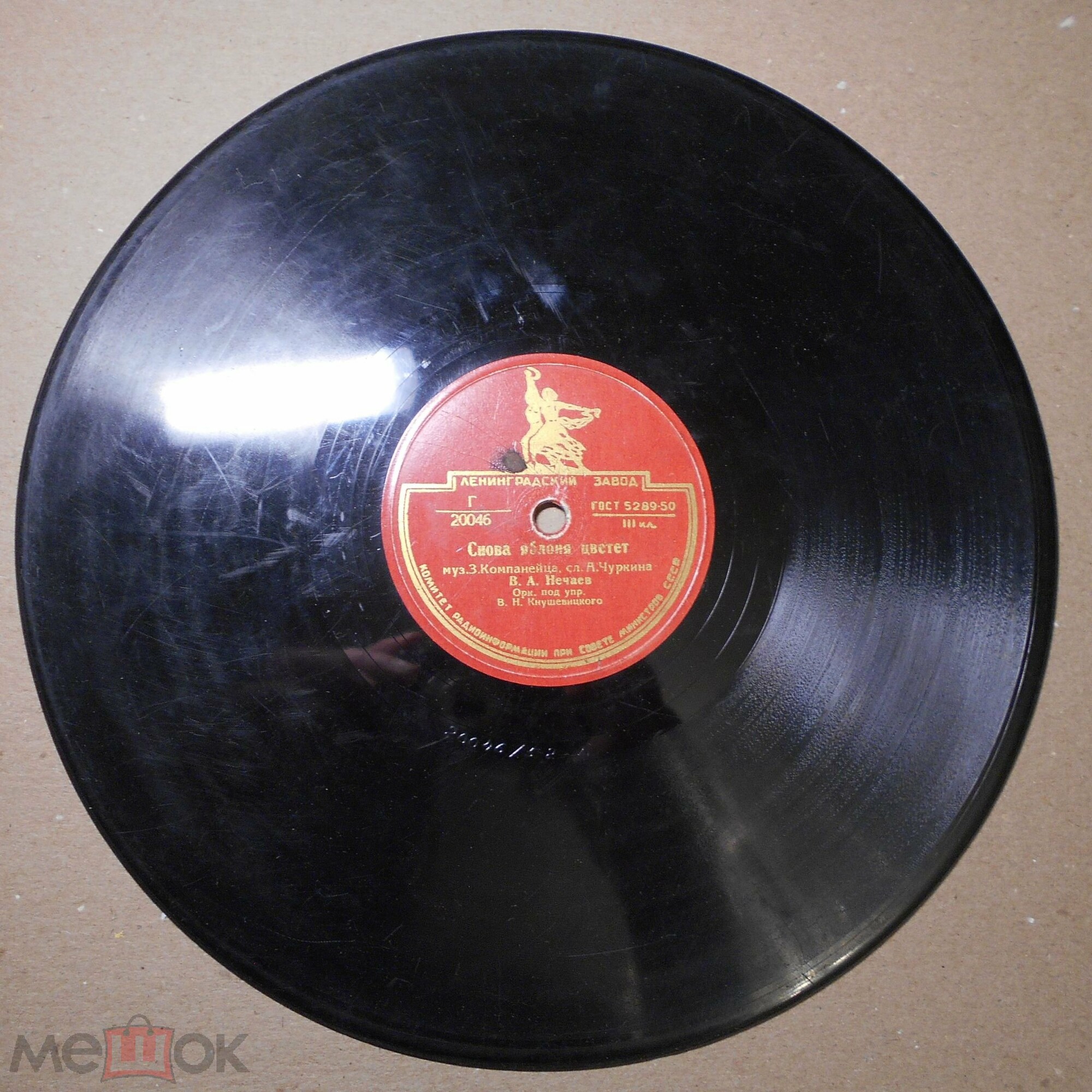 В. Нечаев - Снова яблоня цветет // К. Шульженко - Отвори