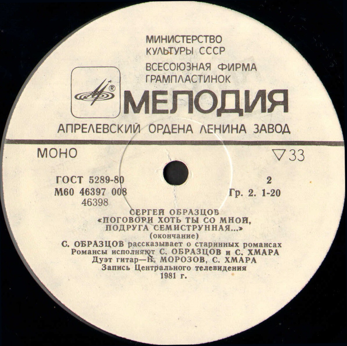 «ПОГОВОРИ ХОТЬ ТЫ СО МНОЙ, ПОДРУГА СЕМИСТРУННАЯ...» Сергей Образцов рассказывает о старинных романсах