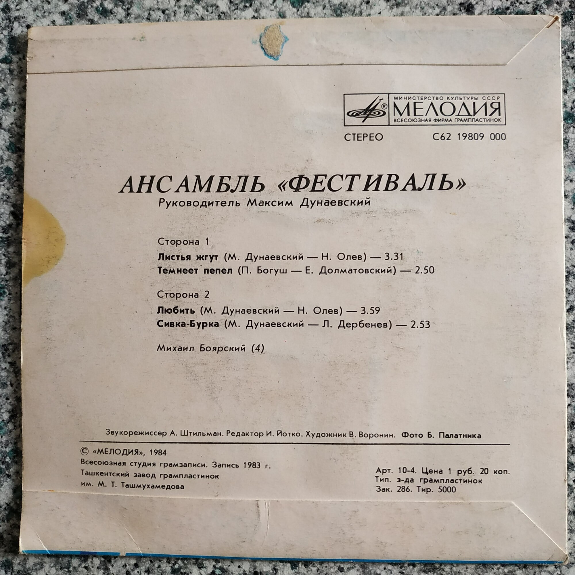 АНСАМБЛЬ «ФЕСТИВАЛЬ», рук. М. Дунаевский