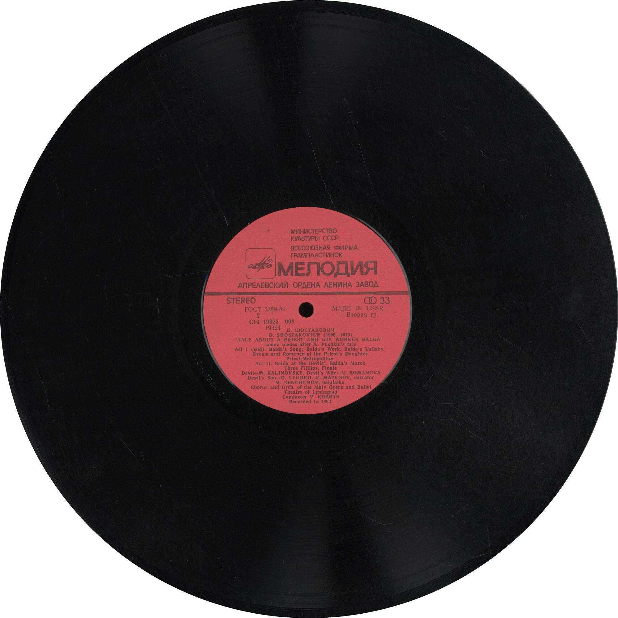 Д. Шостакович. «Сказка о Попе и работнике его Балде»