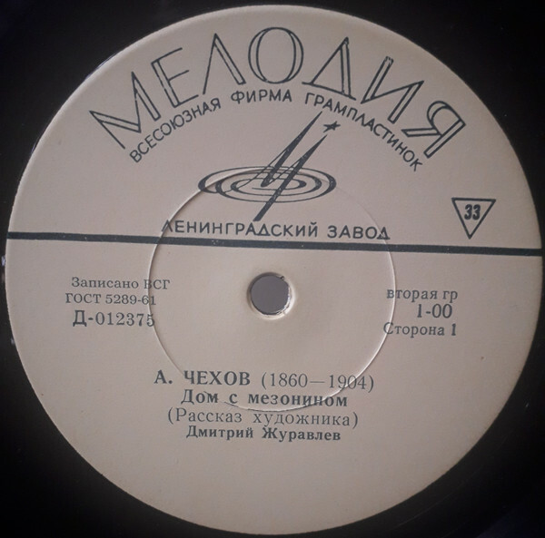 А. ЧЕХОВ (1860 - 1904) Дом с мезонином (Рассказ художника) - Дмитрий Журавлев