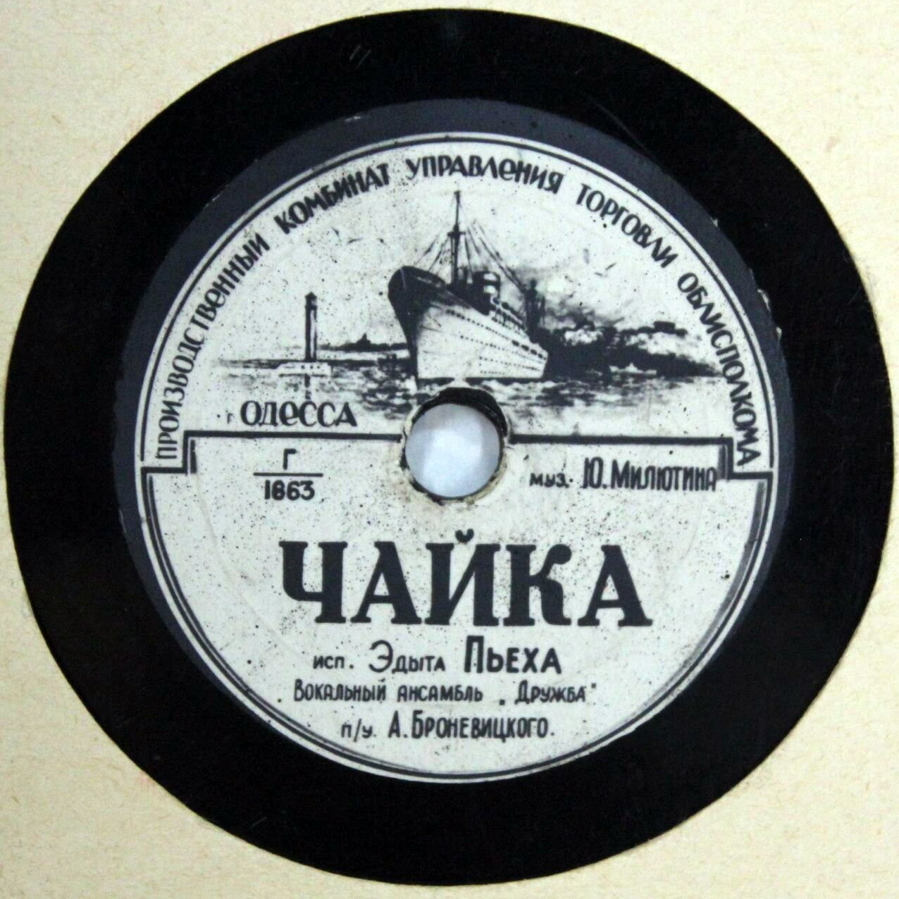 П. Рудаков — Мишка // Э. Пьеха — Чайка