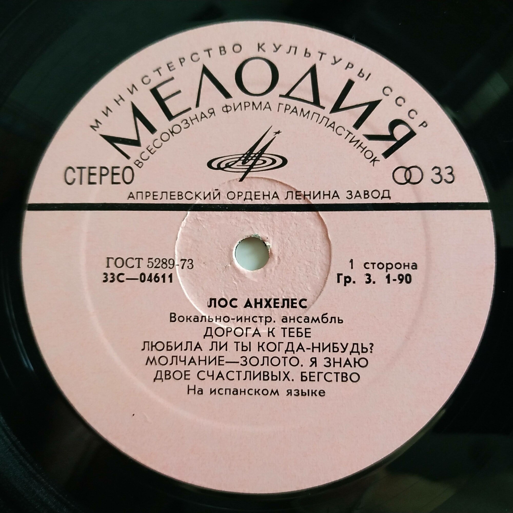 Вокально-инструментальный ансамбль "Лос Анхелес" (Испания)