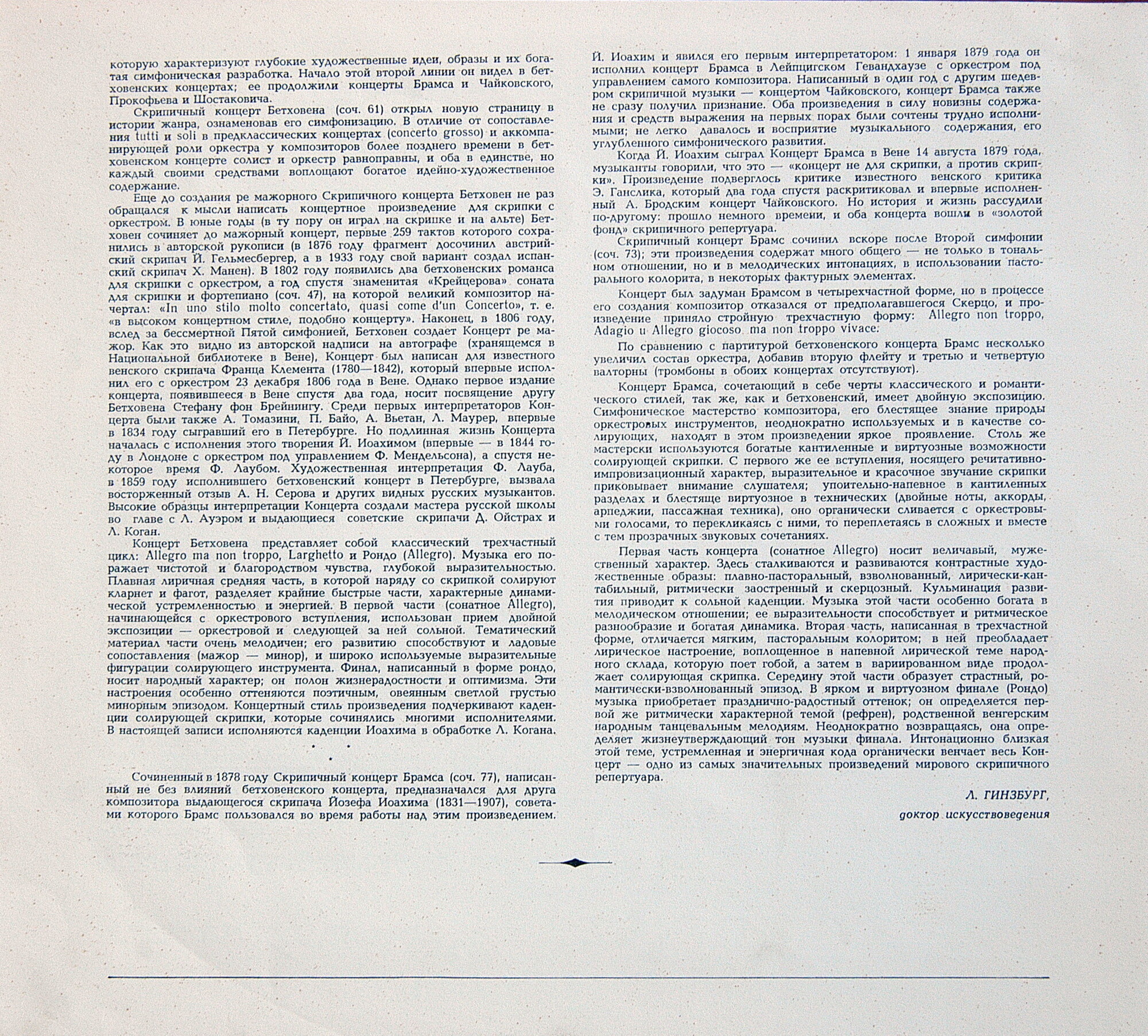 Искусство Леонида Когана