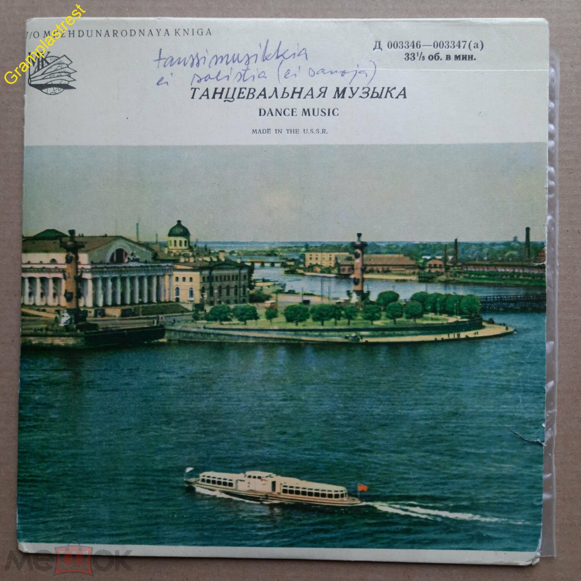 Танцевальная музыка в исполнении немецких оркестров (ГДР)