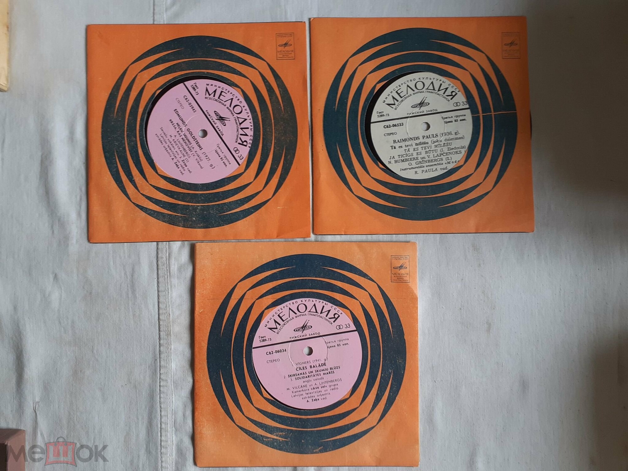 Рижский сувенир (3 пластинки)