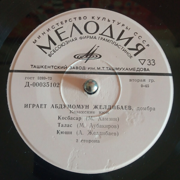 Абдумамун ЖЕЛДИБАЕВ (домбра)