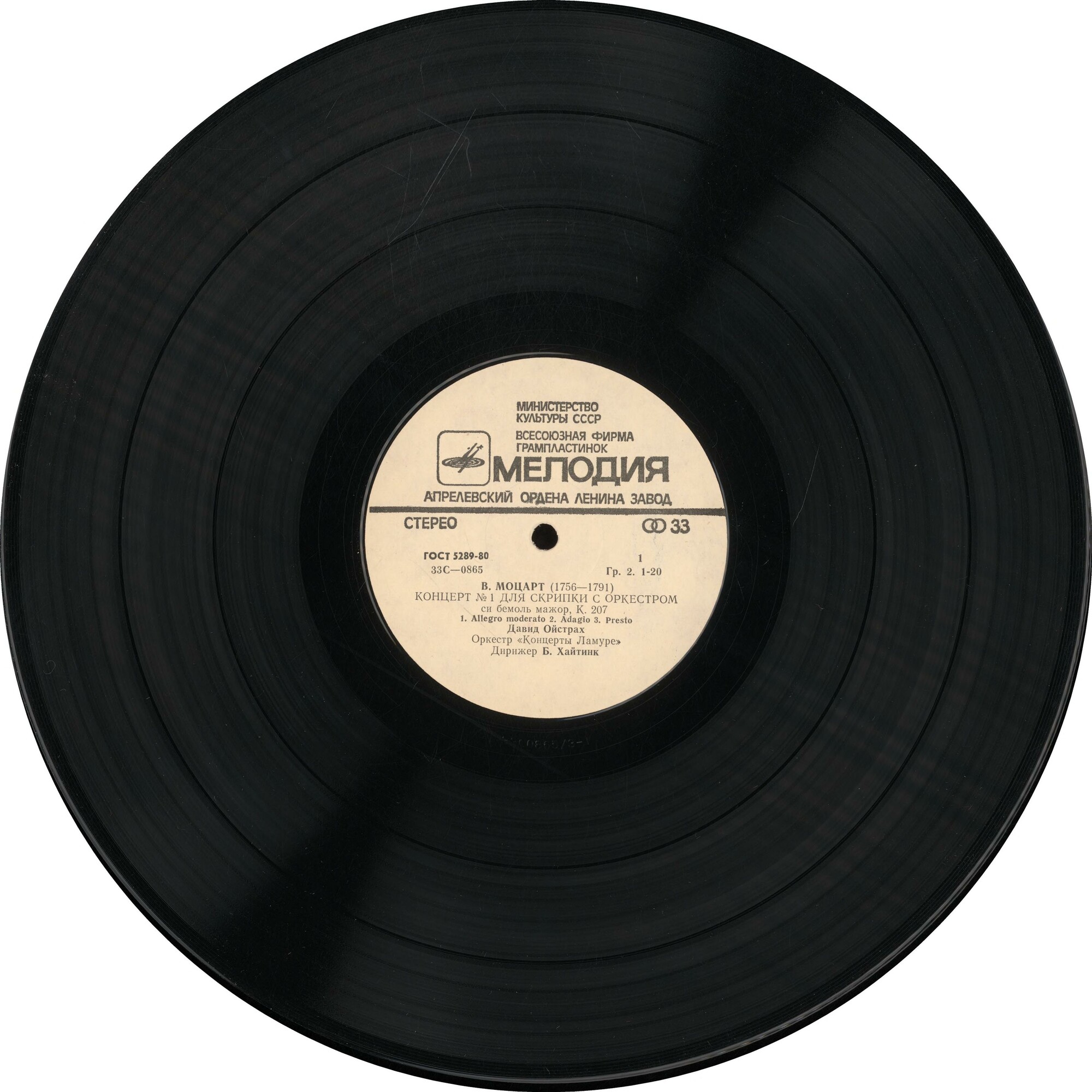 В. Моцарт, И. Стравинский. Концерты для скрипки с оркестром - Давид Ойстрах