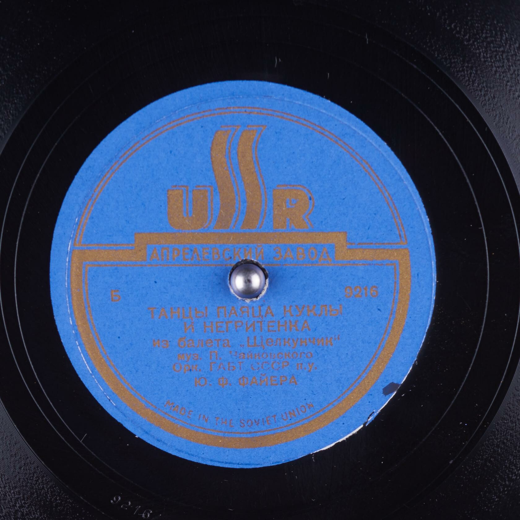 Оркестр ГАБТ СССР п/у Ю. Ф. Файера - Танцы паяца, куклы и негритенка / Шоколад и трепак, из балета П. Чайковского "Щелкунчик"