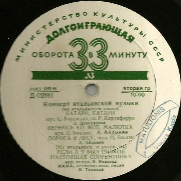 Концерт итальянской музыки