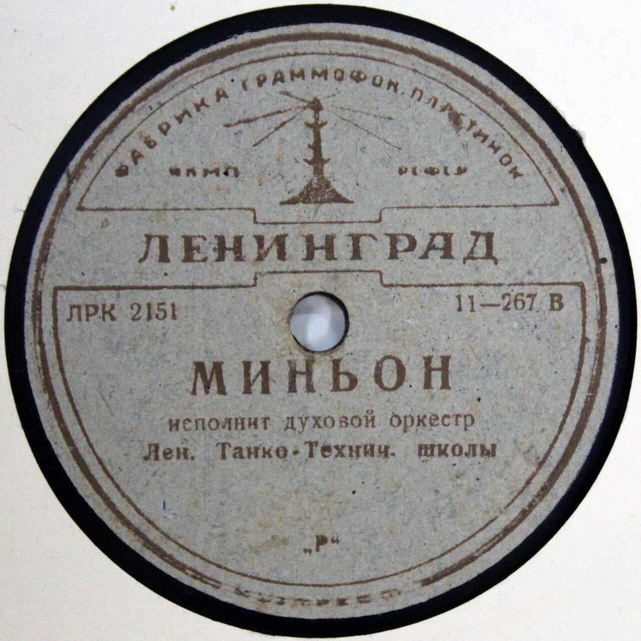 Краковяк / Миньон