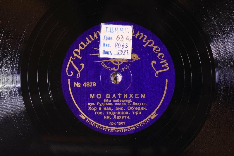 Хор и нац. ансамбль Объедин. Гос. Тадж. Театра – Интернационал (на таджикском языке) / Мо фатихем