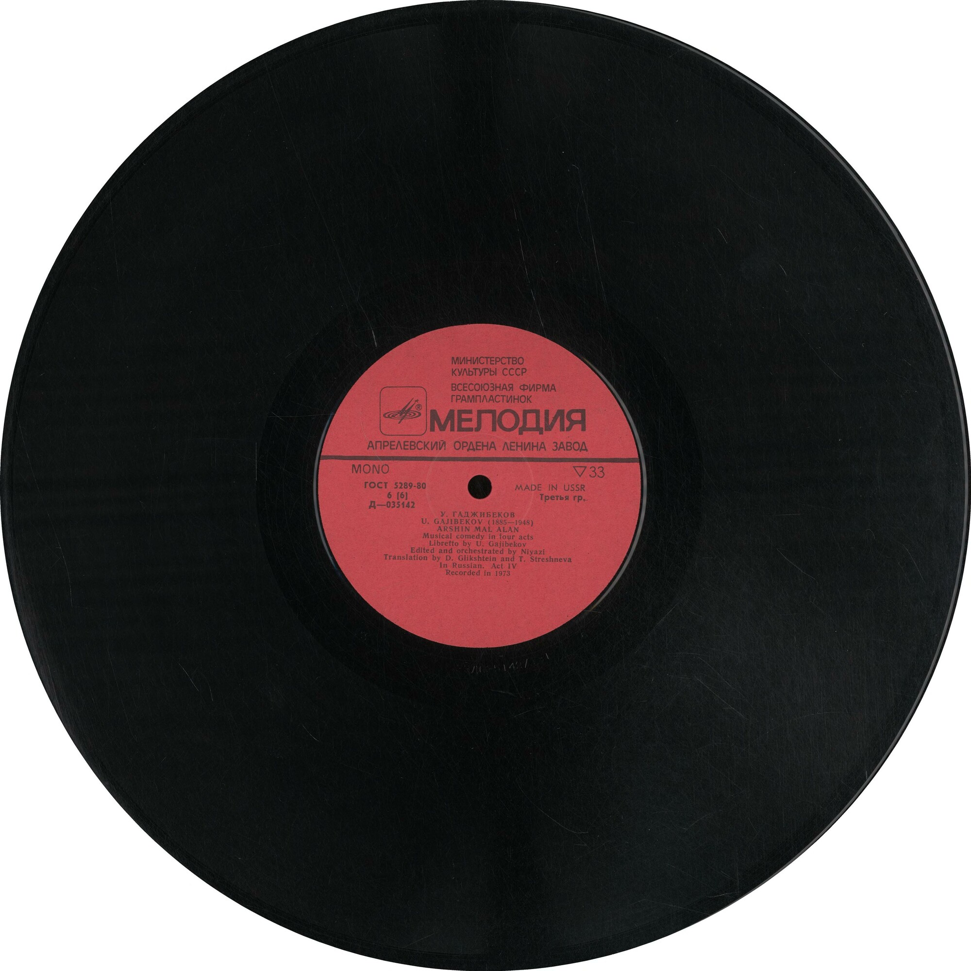 У. Гаджибеков. «Аршин мал алан», музыкальная комедия (на русском языке)