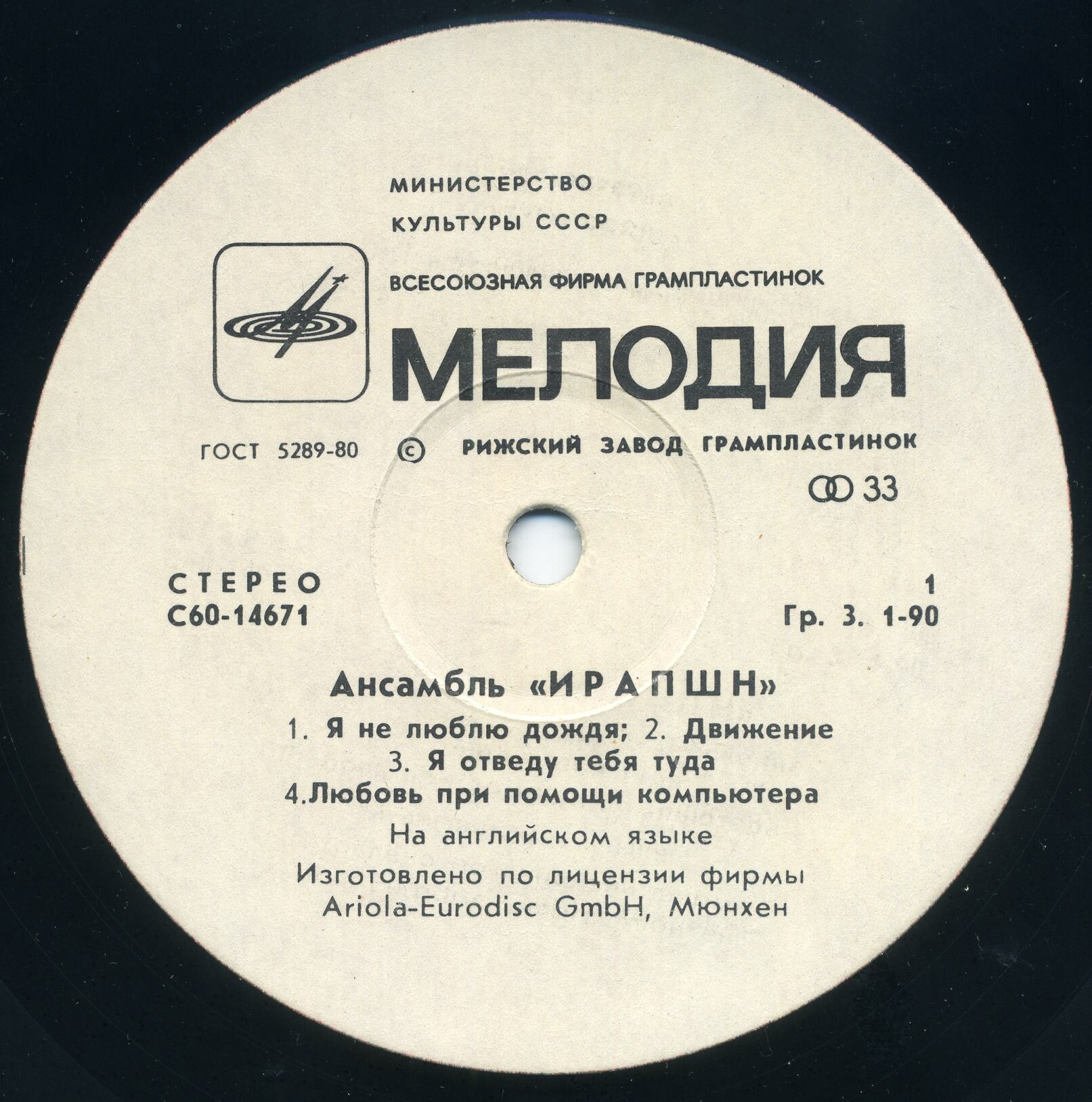 Ансамбль "ИРАПШН"