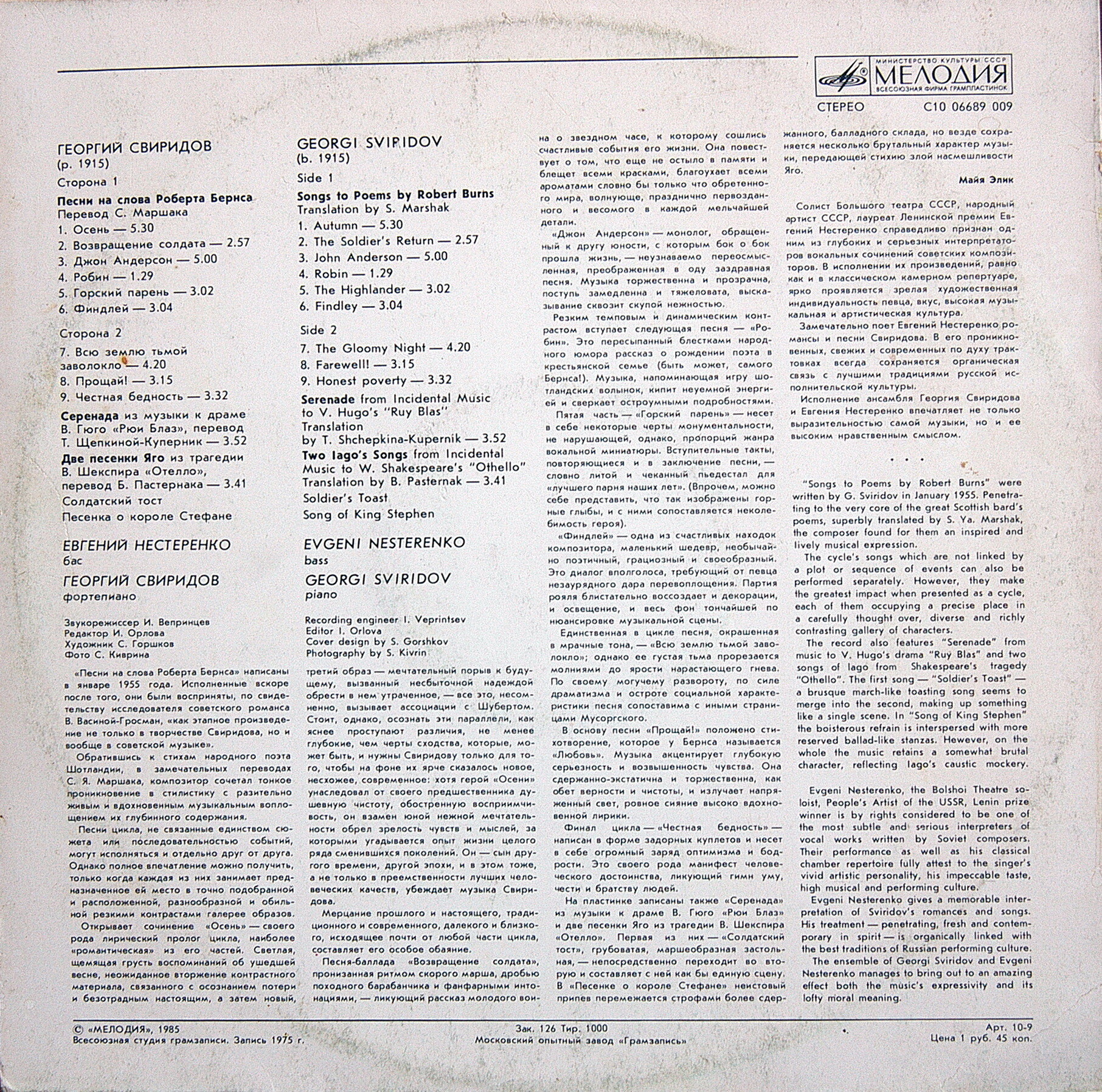 Евгений НЕСТЕРЕНКО (бас). Георгий СВИРИДОВ - Песни