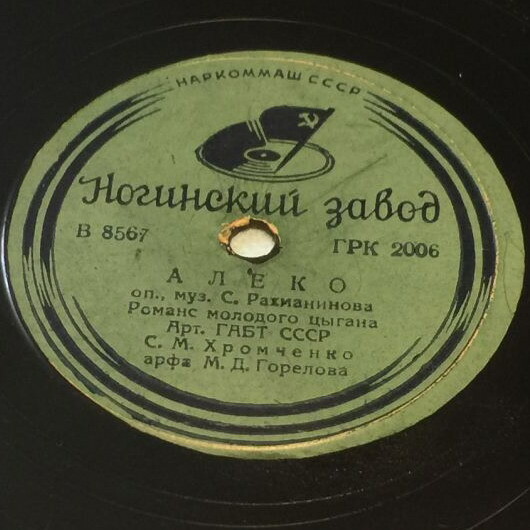 С. Хромченко — Рафаэль, песня певца за сценой / Алеко, романс Молодого цыгана