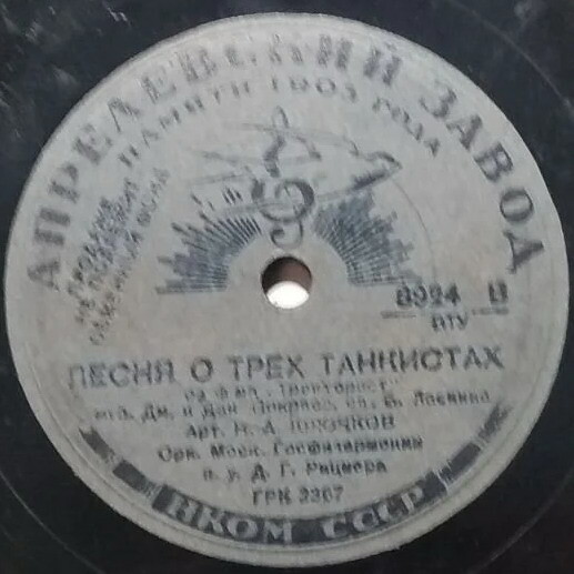 Песня о трёх танкистах / Песня Харитоши
