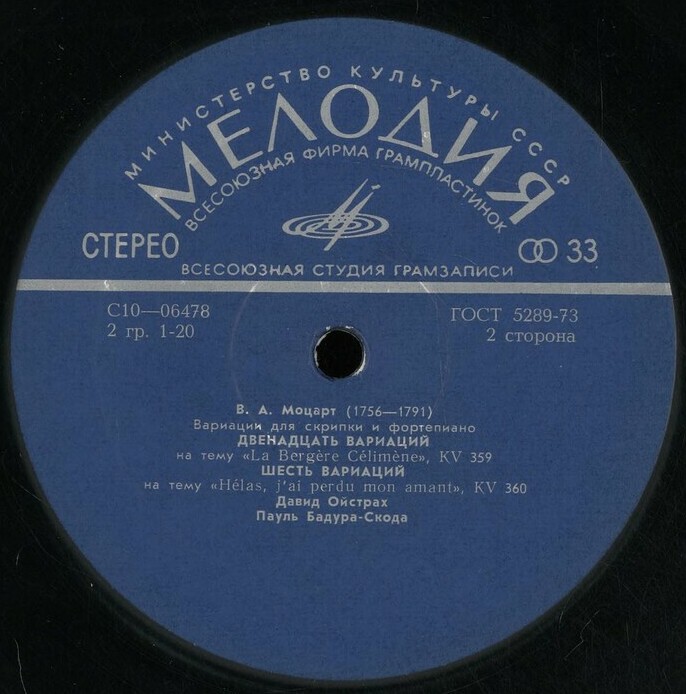 В. А. Моцарт. Играют Давид Ойстрах и Пауль Бадура-Скода
