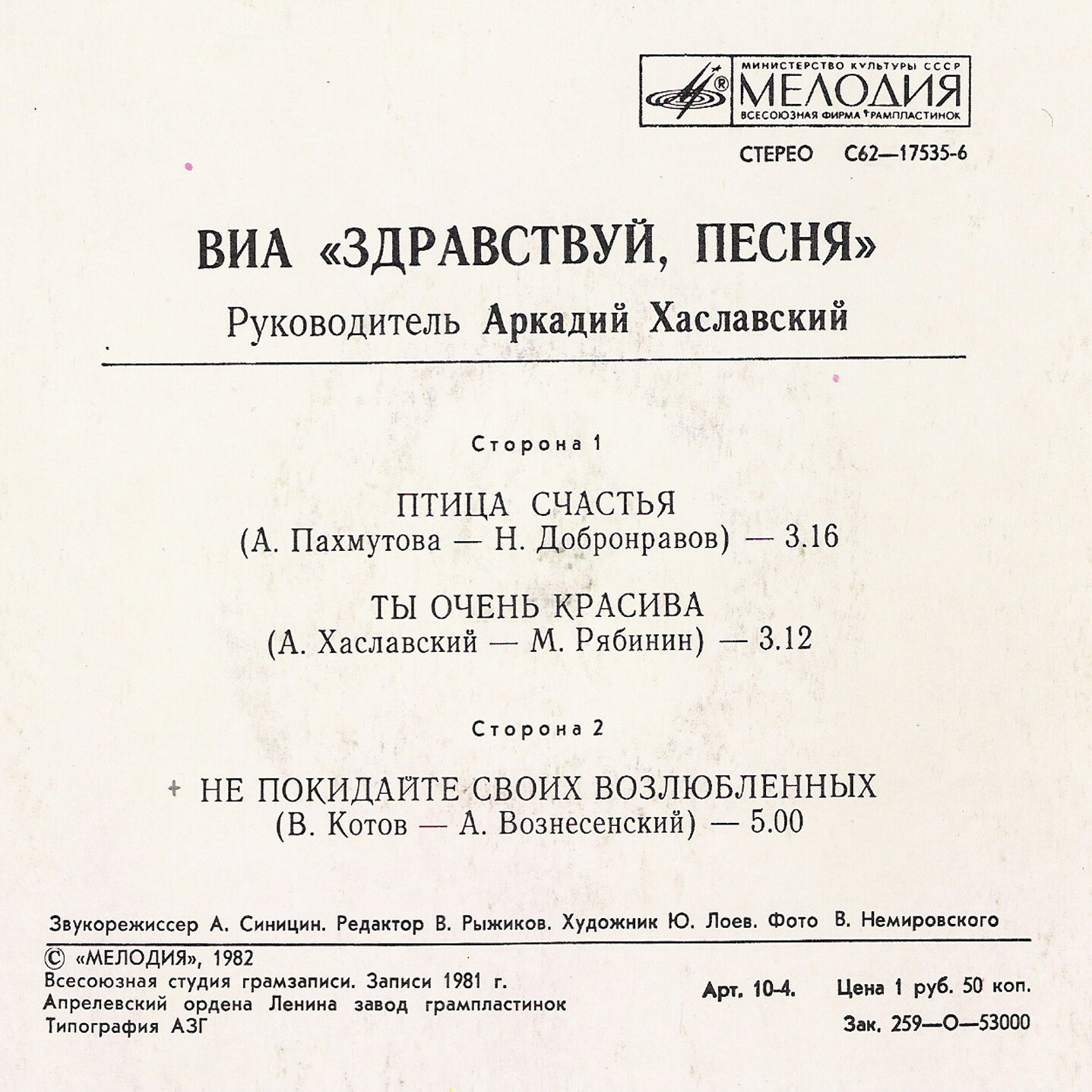 ВИА «ЗДРАВСТВУЙ, ПЕСНЯ» «Птица счастья»