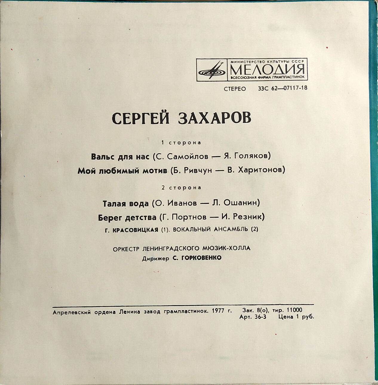 Поет Сергей Захаров