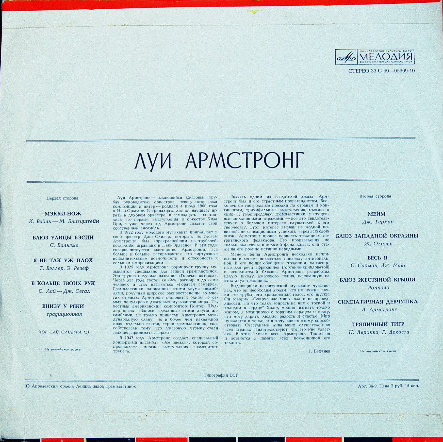 Луи АРМСТРОНГ