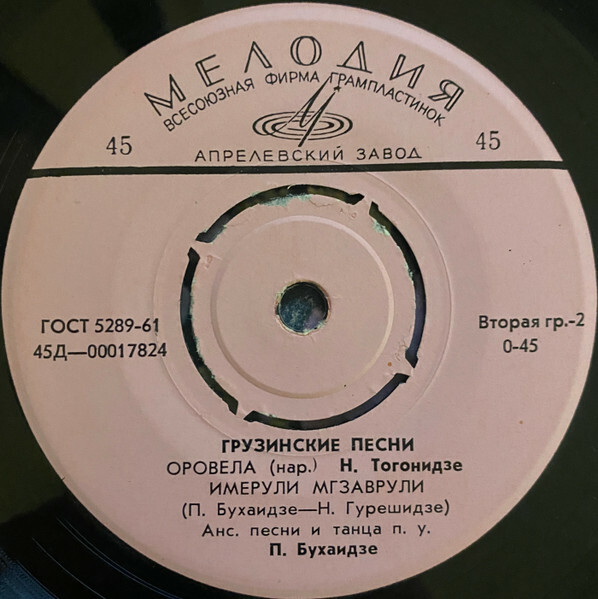 ГРУЗИНСКИЕ ПЕСНИ