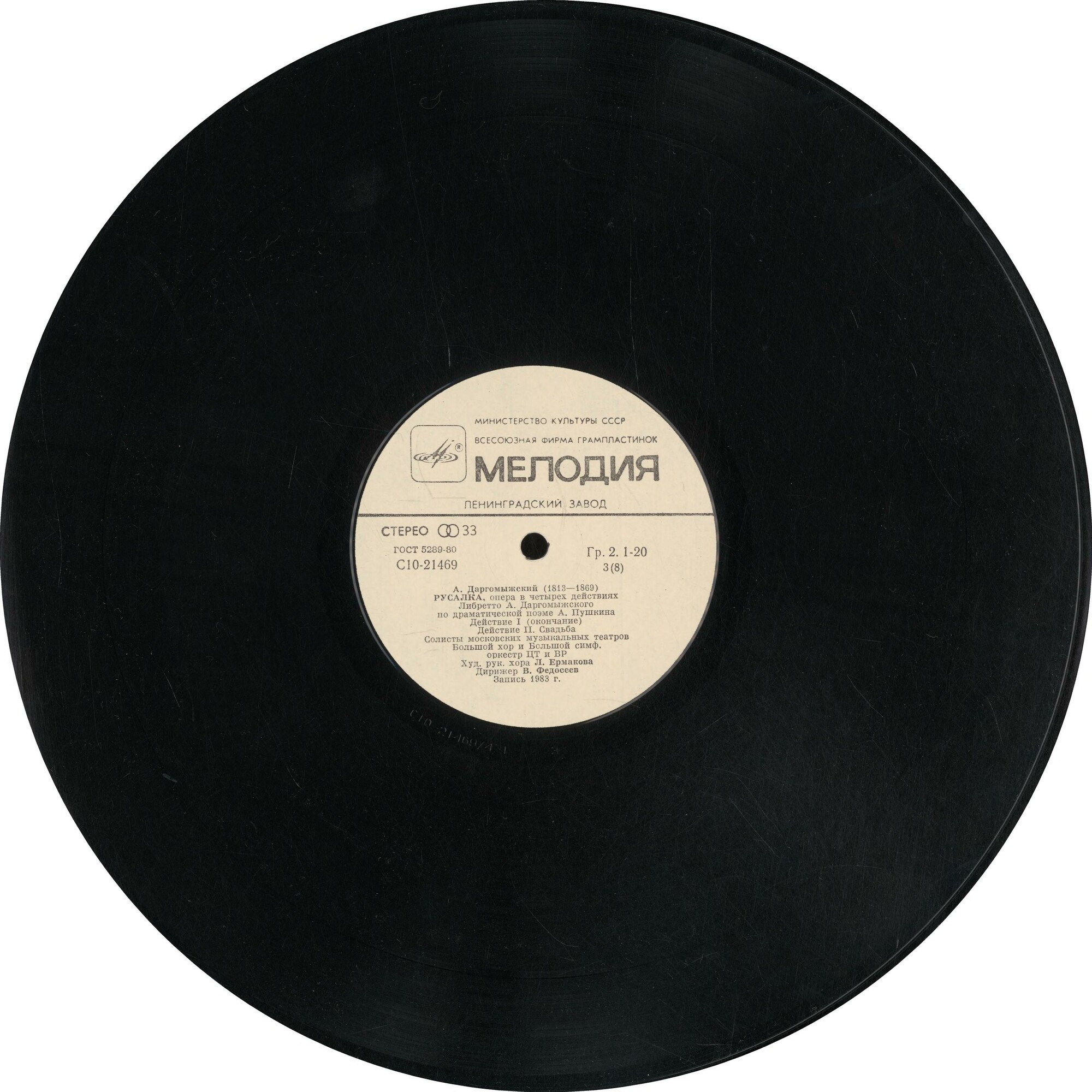 А. ДАРГОМЫЖСКИЙ (1813-1869): «Русалка», опера в четырех действиях (редакция С. Ляпунова и П. Ламма)