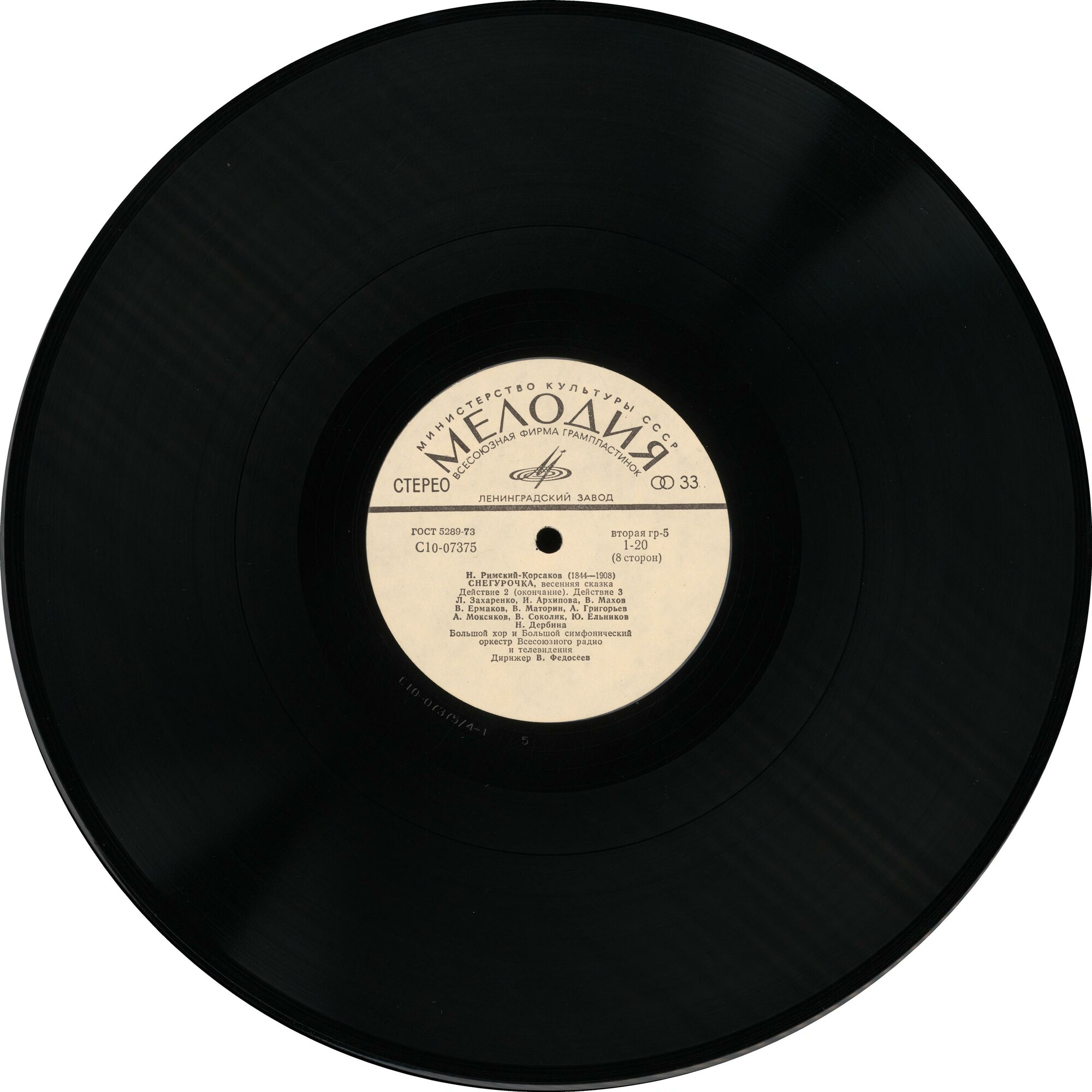 Н. РИМСКИЙ-КОРСАКОВ: "Снегурочка", опера в 4-х д. с прологом