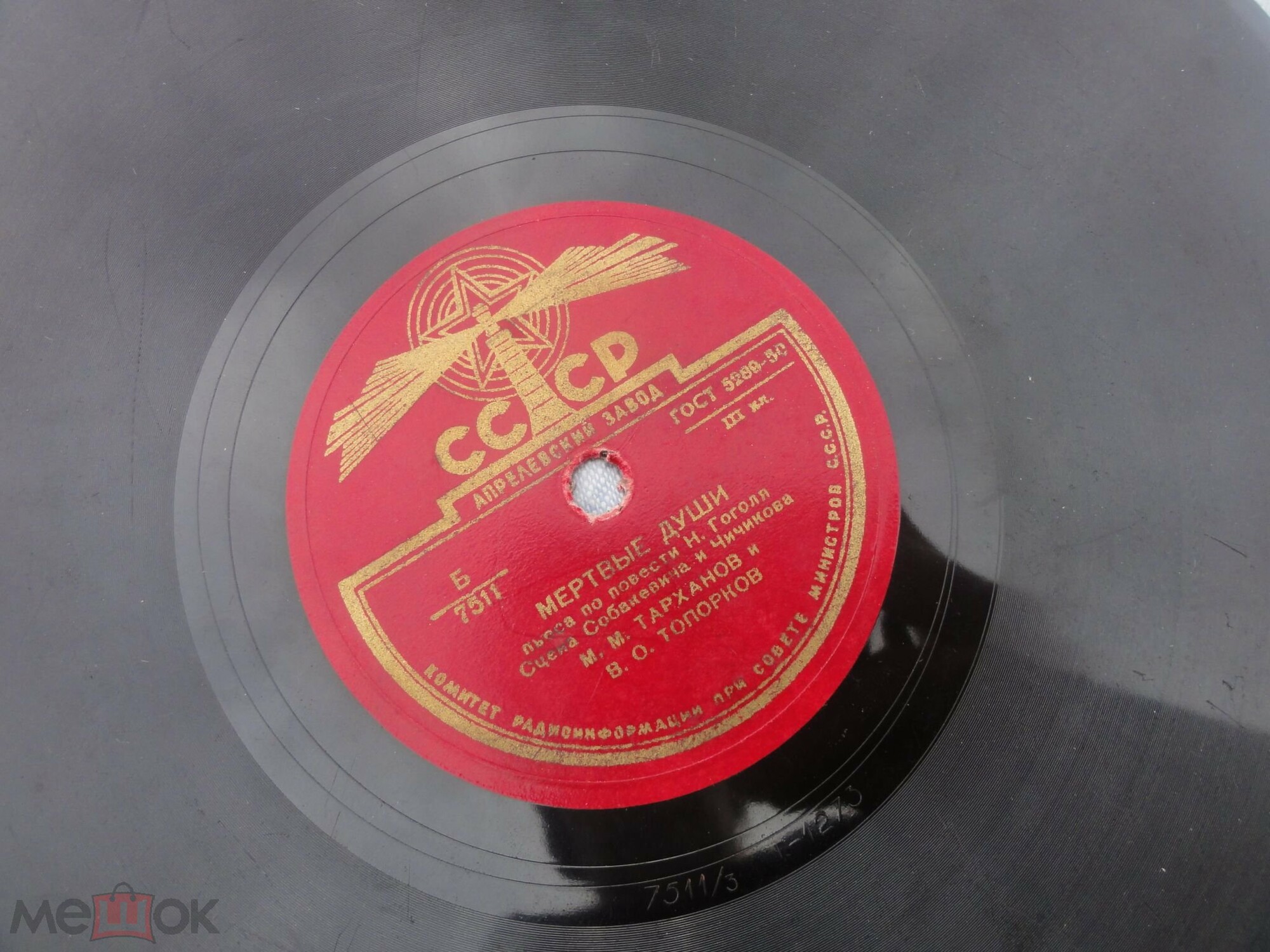 "Мёртвые души", пьеса по повести Н. Гоголя. Сцена Собакевича и Чичикова