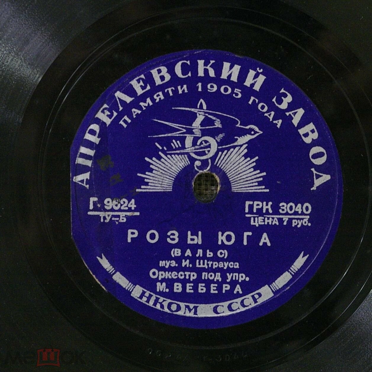 Оркестр п/у Марека Вебера - Розы юга / Венские конфекты