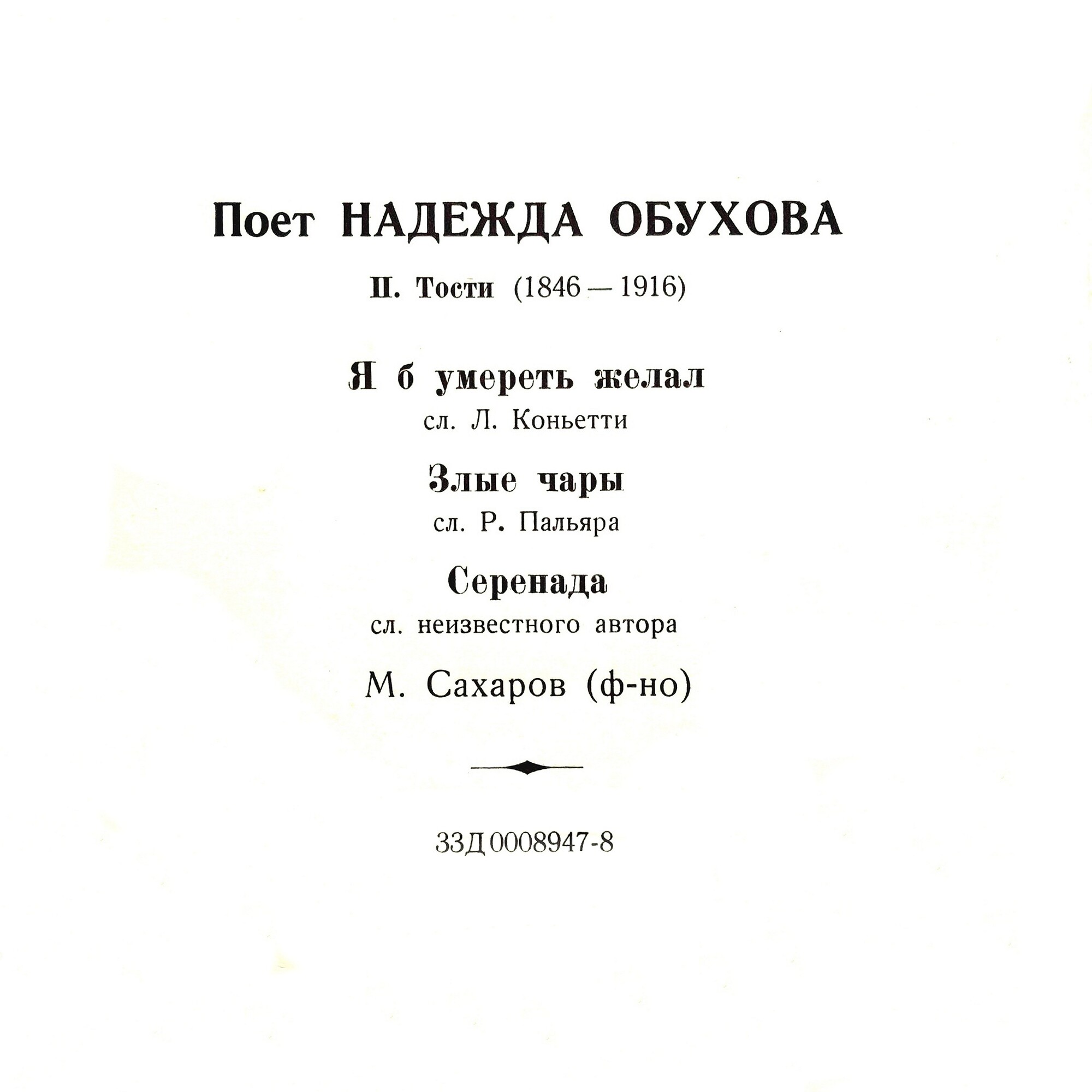 Поет Надежда ОБУХОВА, меццо-сопрано