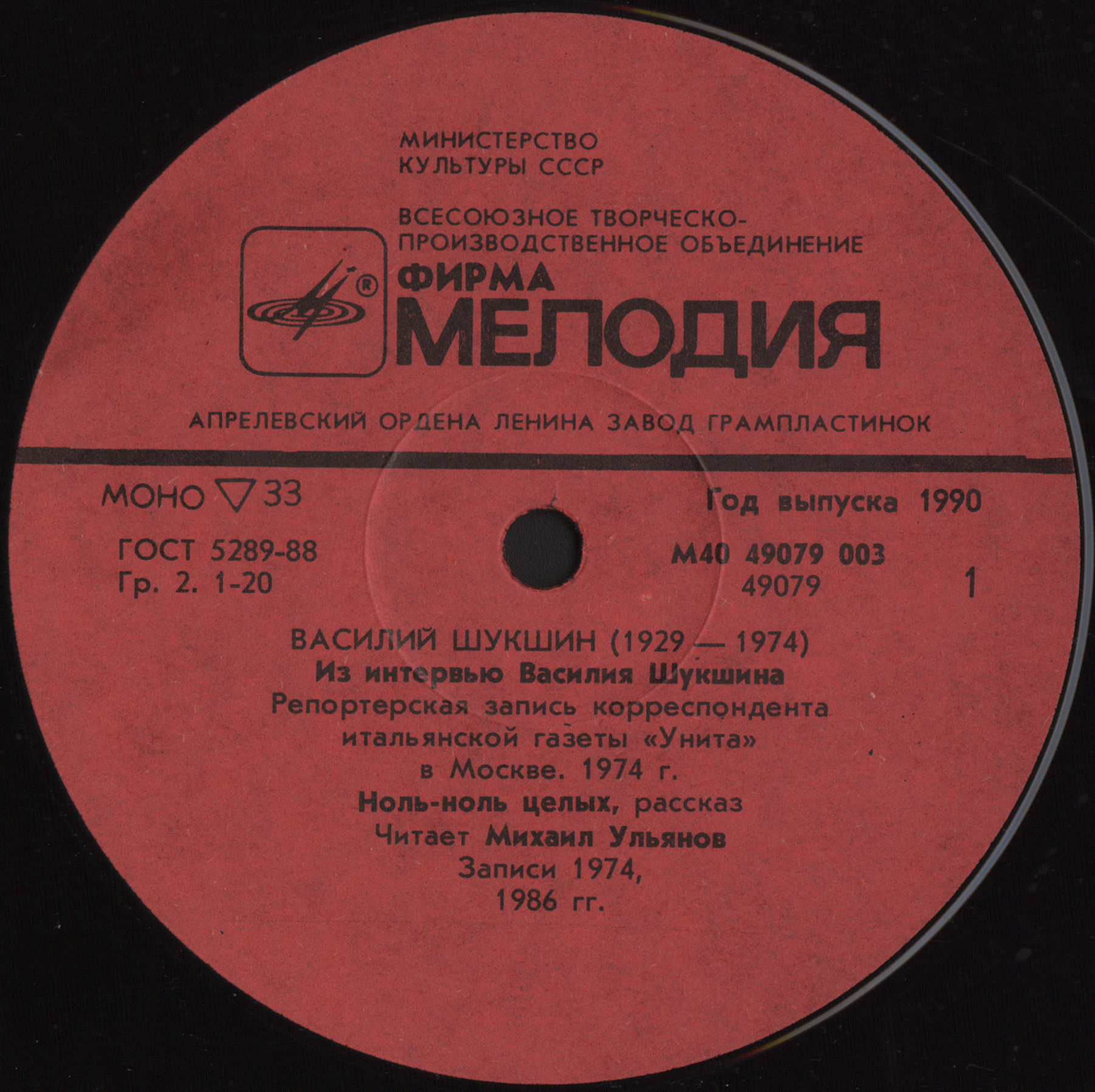 ВАСИЛИЙ ШУКШИН
