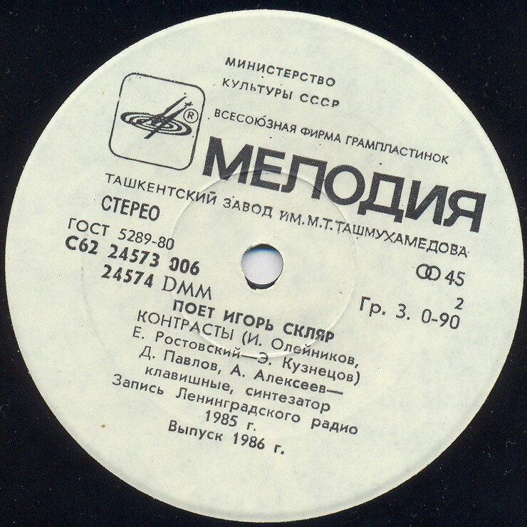 Игорь Скляр - По вашим письмам