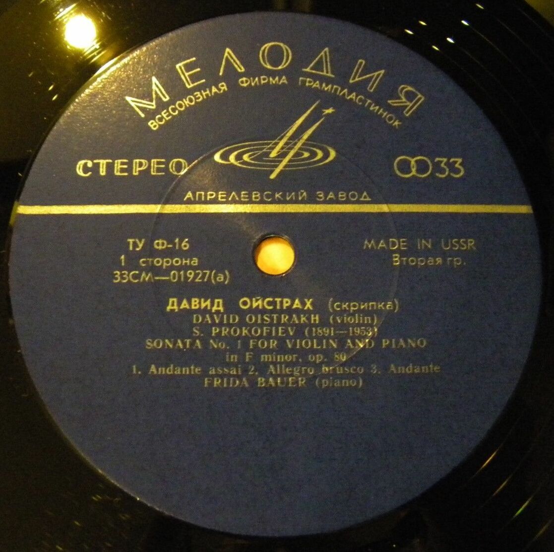Давид Ойстрах.  Прокофьев - Сонаты для скрипки и ф-но