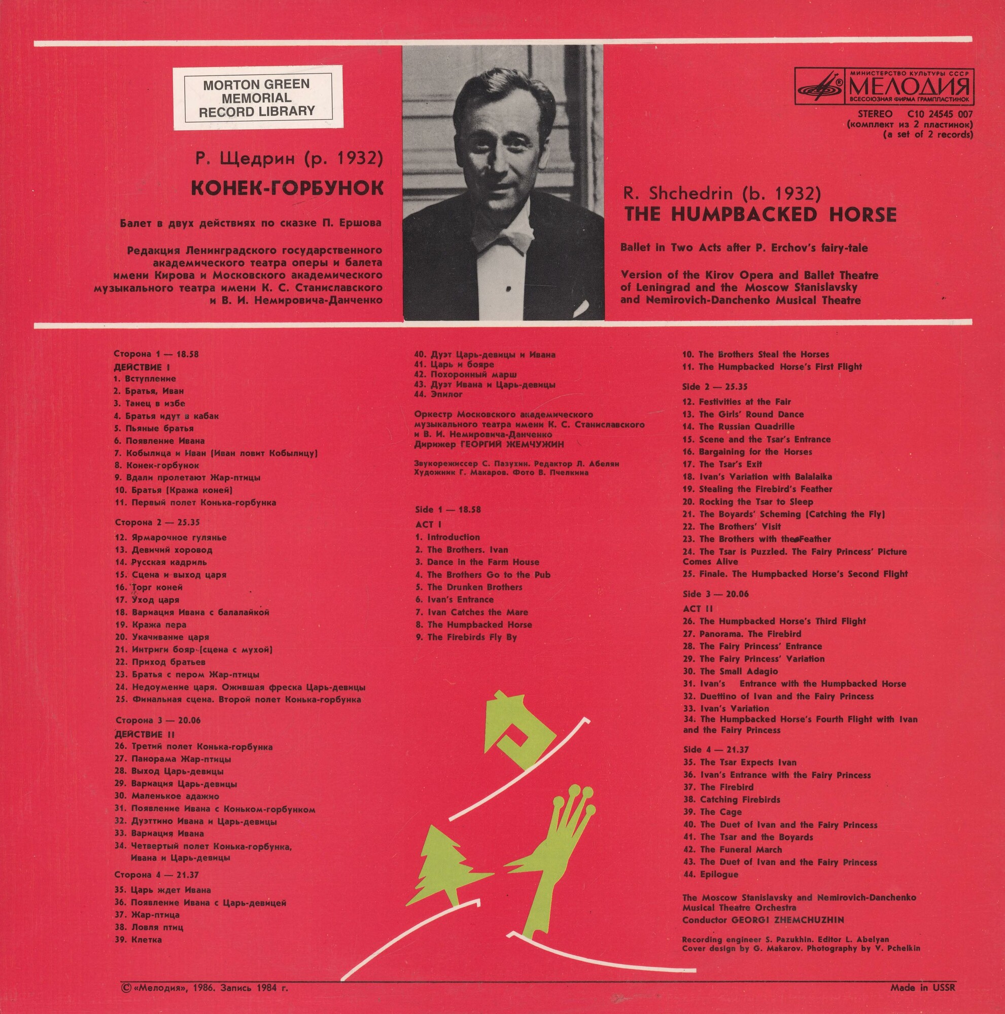 Р. ЩЕДРИН. "Конек-горбунок". Балет в двух действиях по сказке П. Ершова. Дирижер Г. Жемчужин