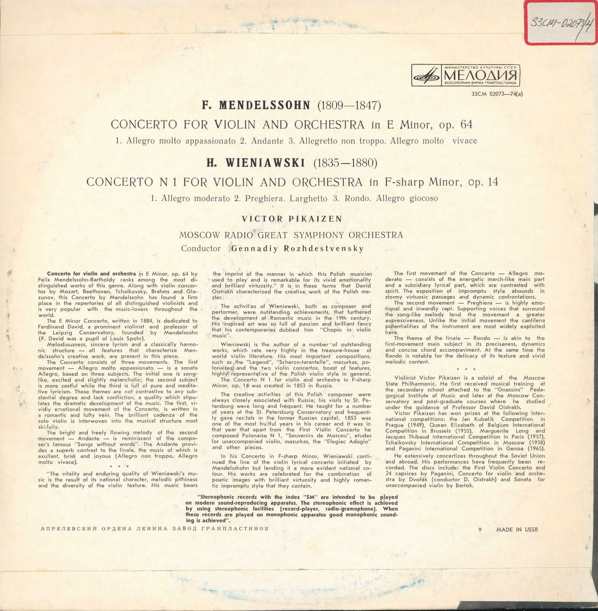 Виктор Пикайзен (скрипка)