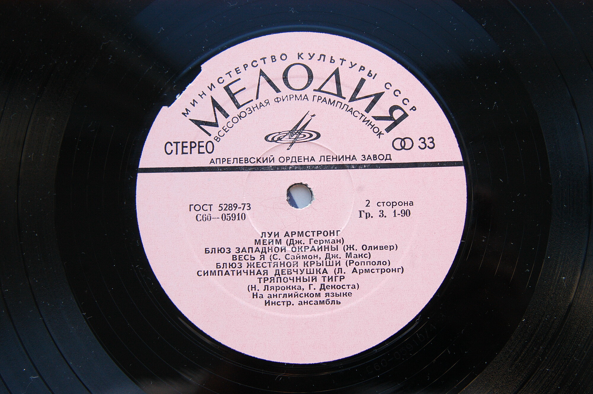 Луи АРМСТРОНГ