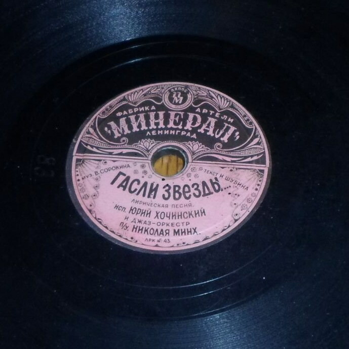 Ю. Хочинский — Гасли звёзды... // Л. Кострица — Дон мой!