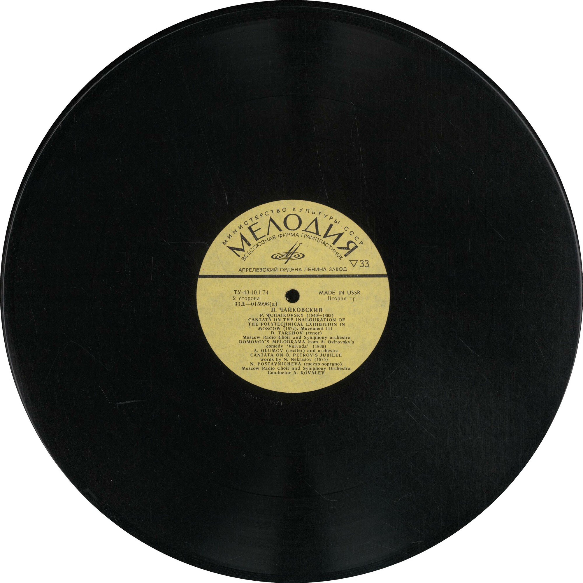 П. ЧАЙКОВСКИЙ