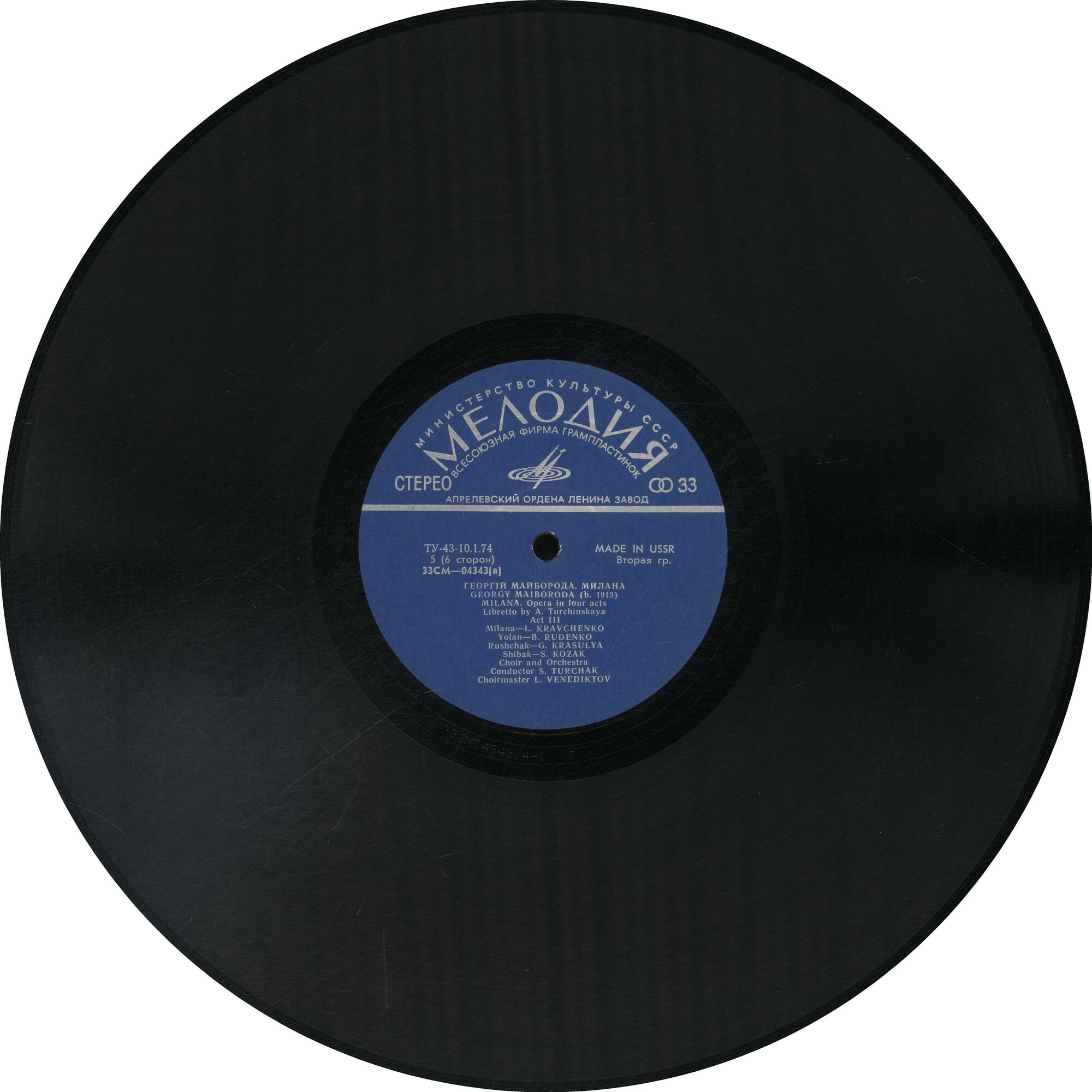 Г. МАЙБОРОДА - «МИЛАНА». ОПЕРА В ЧЕТЫРЕХ ДЕЙСТВИЯХ (НА УКРАИНСКОМ ЯЗ.) Дирижёр - С.ТУРЧАК