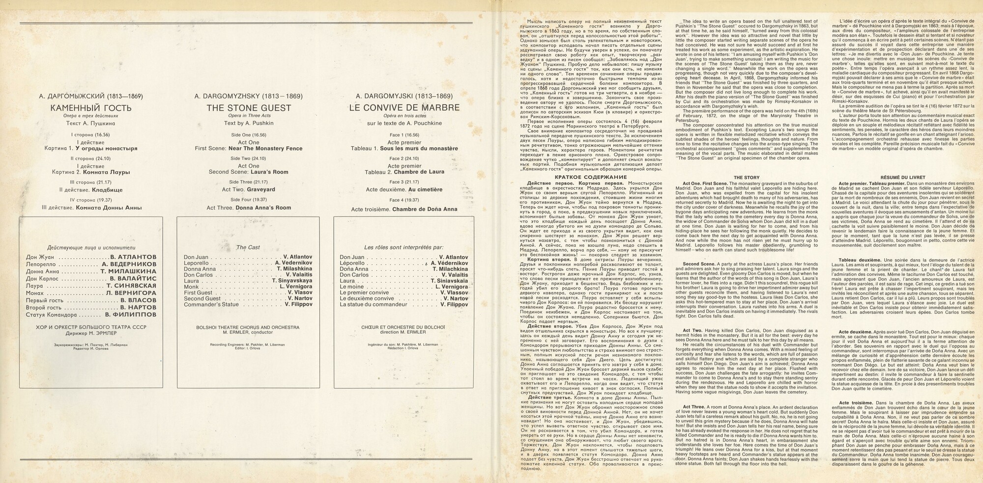 А. ДАРГОМЫЖСКИЙ (1813-1869): «Каменный гость», опера в трех действиях.