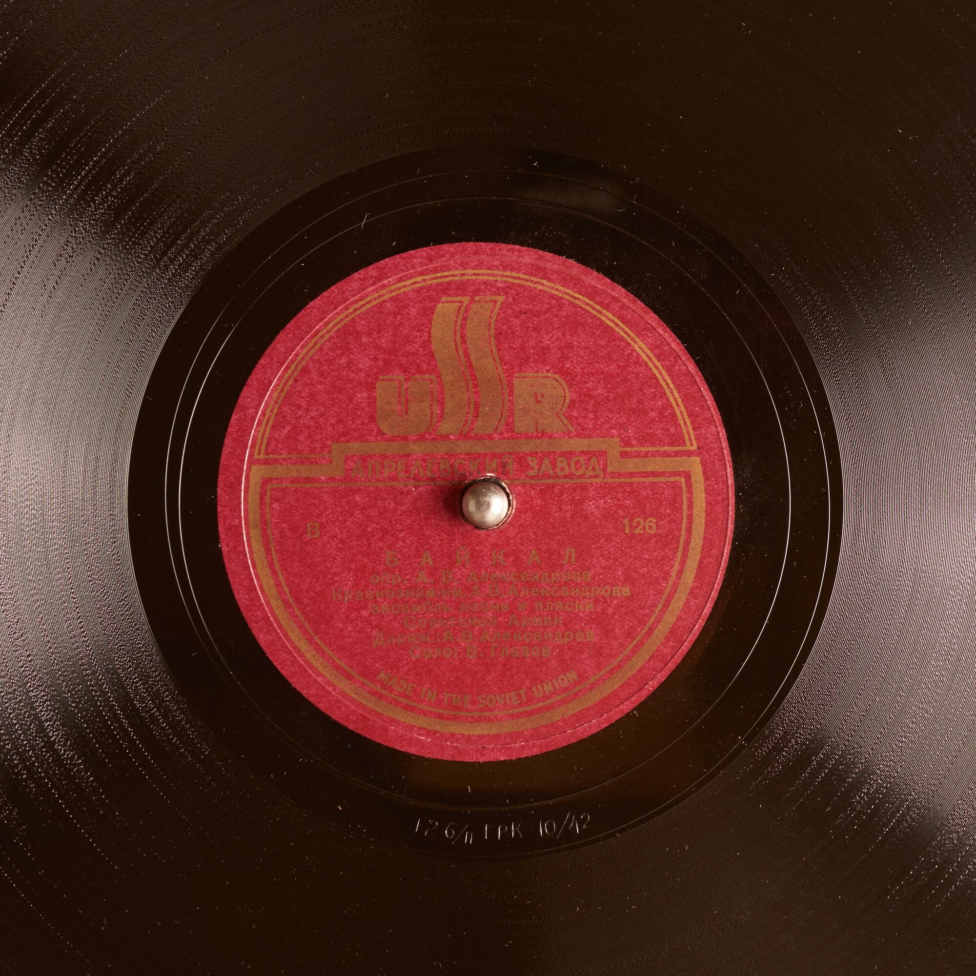 Краснознаменный ансамбль Красноармейской песни и пляски СССР под упр. нар. арт. СССР А. В. Александрова