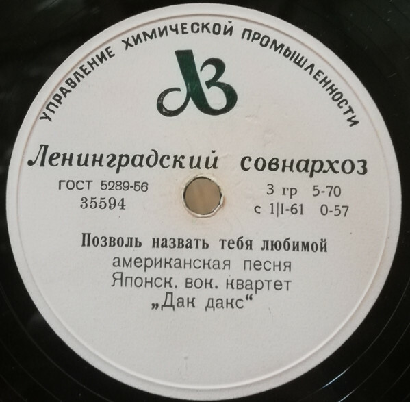 Вок. квартет "Дак дакс" - На солнечной стороне улицы / Позволь назвать тебя любимой