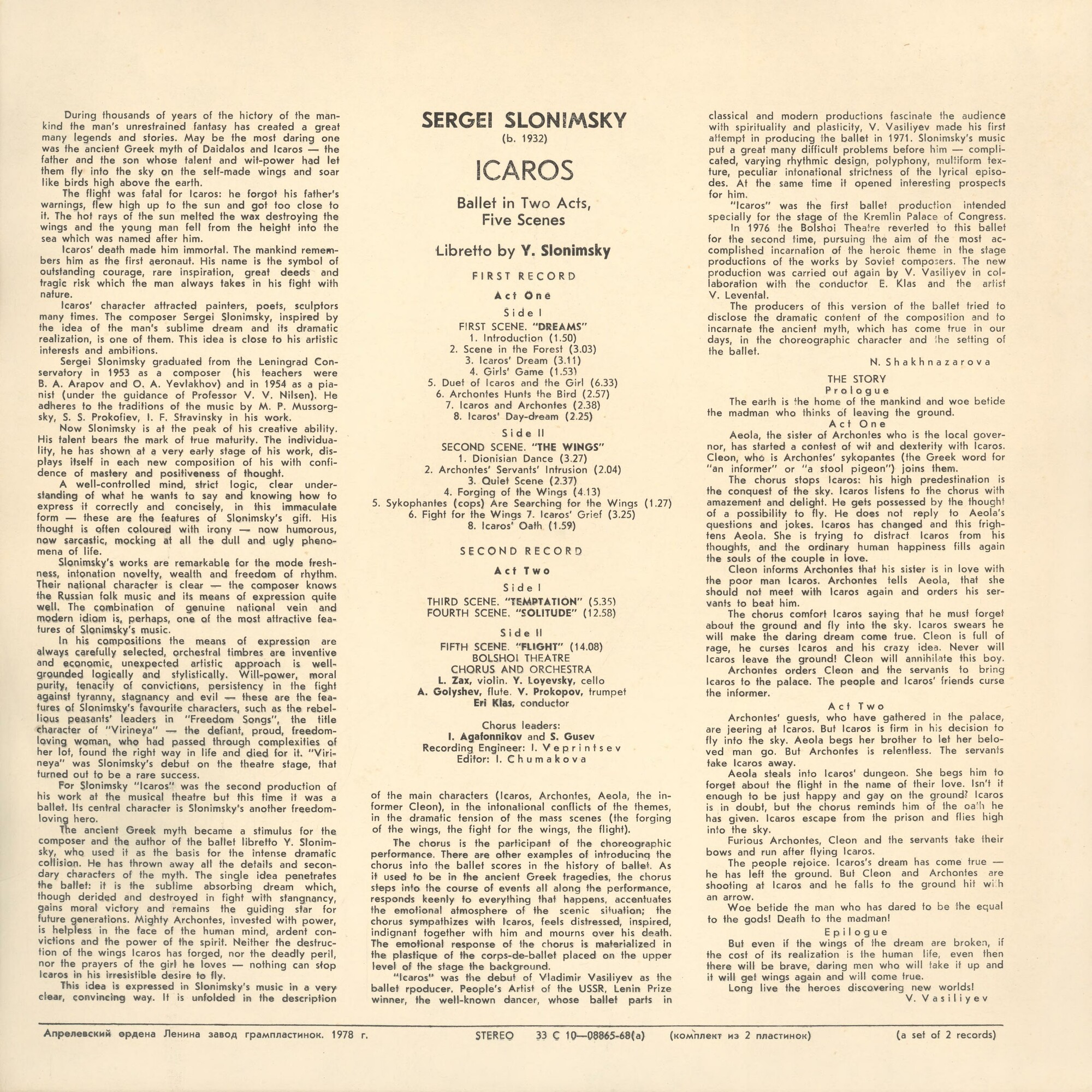 С. СЛОНИМСКИЙ. «Икар», балет в 2 действиях, 5 картинах