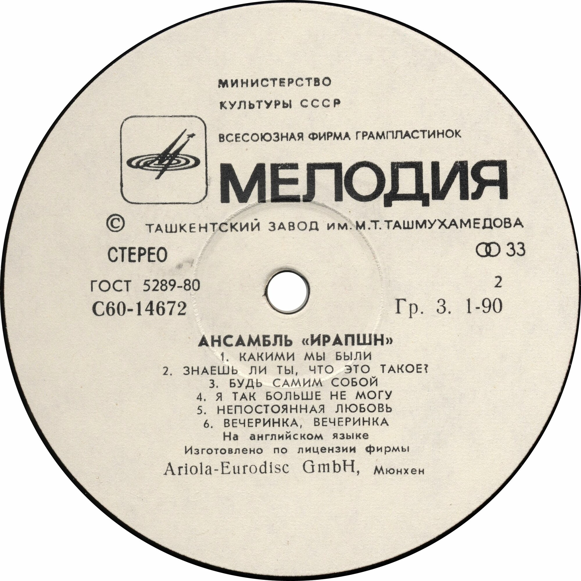 Ансамбль "ИРАПШН"