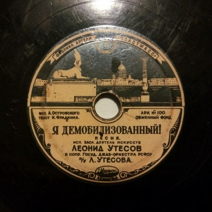 Генриетта // Я демобилизованный!