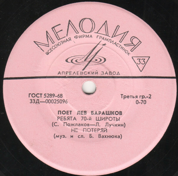 Поёт Лев Барашков