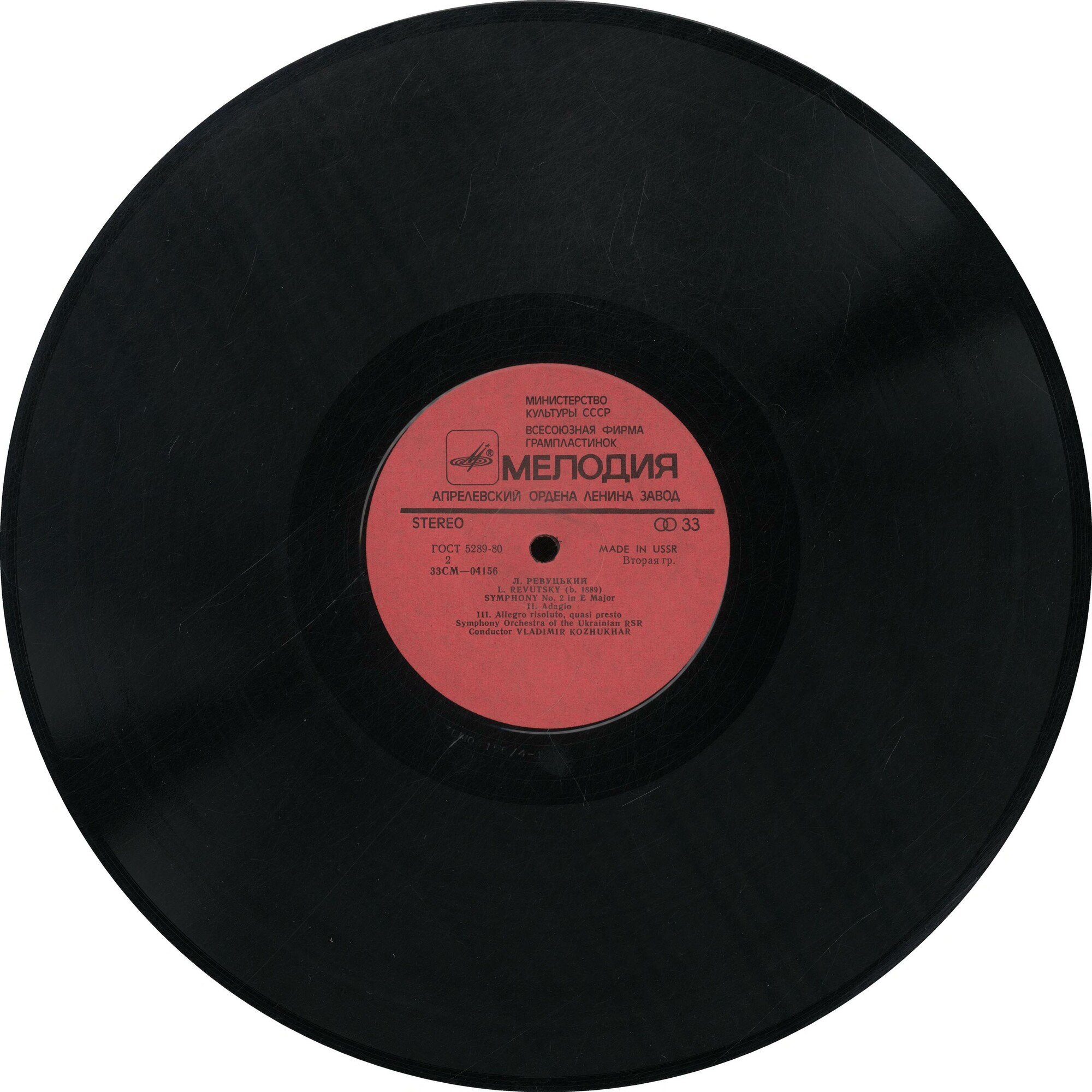 Л. Ревуцький: Симфонія № 2 мі мажор (В. Кожухар)