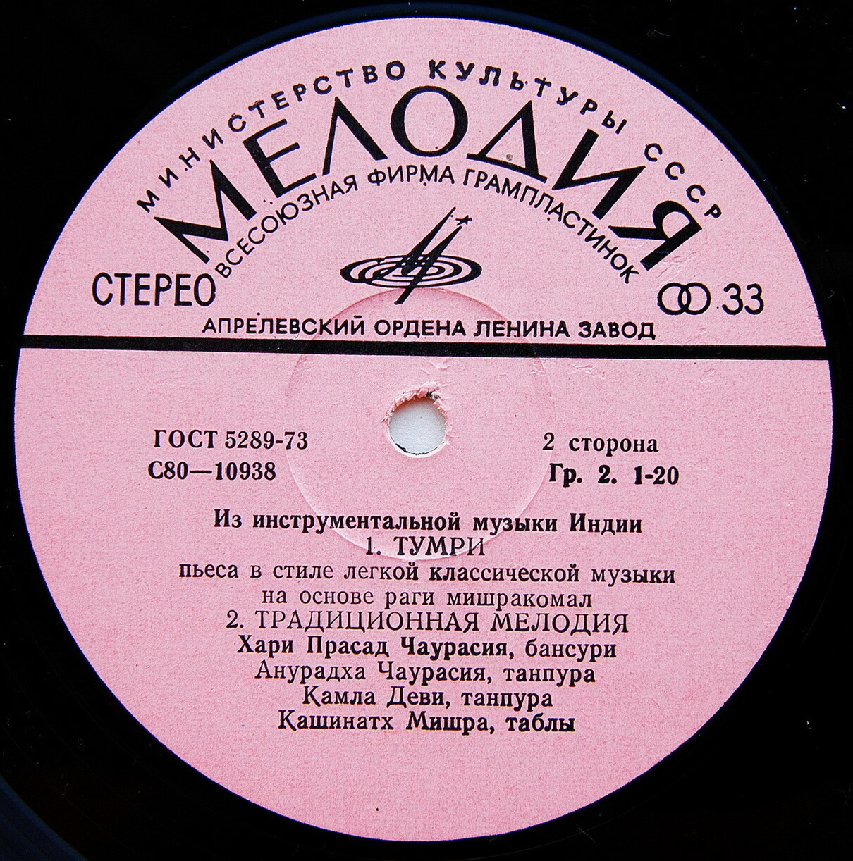 Из инструментальной музыки Индии (Серия "Музыка Азии и Африки", вып. 2)